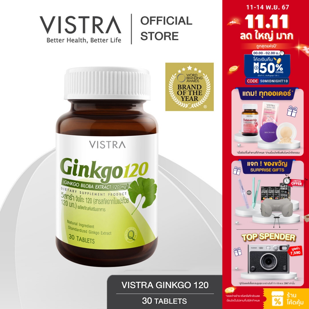 VISTRA Ginkgo สารสกัดจากใบแปะก๊วย 120 Ml. (30 เม็ด) 27 กรัม