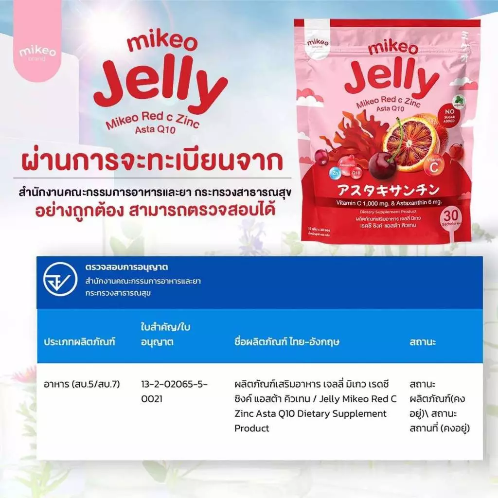 MIKEO Jelly Gluta Collagen 30 ซอง thumbnail 10
