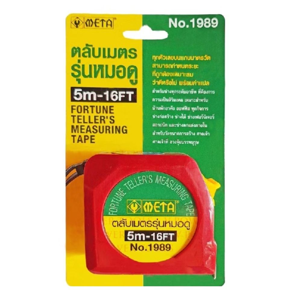 META ตลับเมตร รุ่น หมอดู ฮวงจุ้ย 5เมตร – 16ฟุต พร้อมคู่มือและคำแปล (ผ่านการตรวจ) ของแท้ – โปรปัง