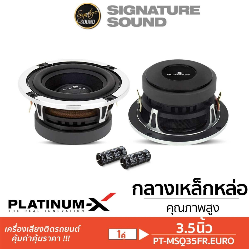 PLATINUM-X ลำโพงแกนร่วม PT-MSQ35FR.EURO/PT-CSQ325F.EURO ลำโพงรถยนต์ 3นิ้ว ลำโพงเสียงกลาง แกนร่วม