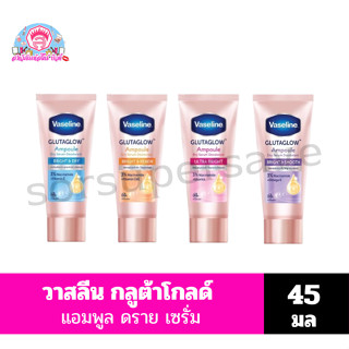 วาสลีน กลูต้าโกลว์ แอมพลู ดราย เซรั่ม ดีโอโดแรนท์ เซรั่มลดเห…