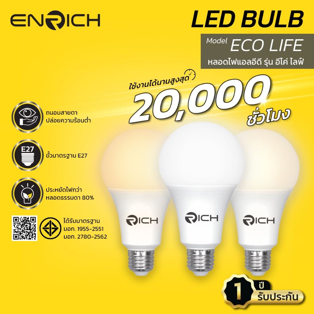 หลอดไฟ LED ENRICH ECO LIFE 7W 9W 13W 15W 20W หลอดไฟ e27 ไฟ LED แสงขาว แสงขาวนวล แสงเหลือง ประหยัดไฟ