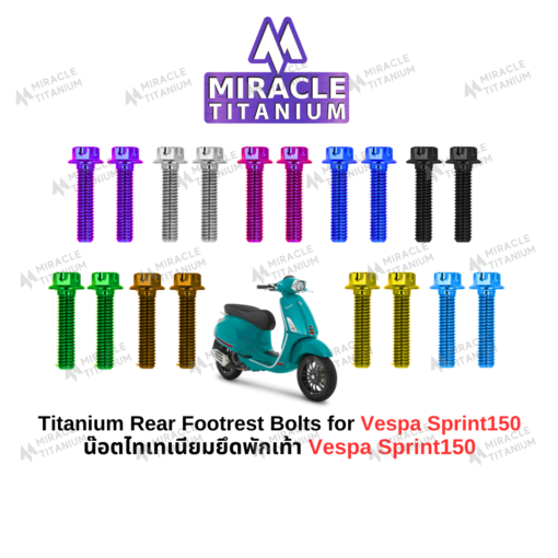 Vespa Sprint150 น็อตพักเท้าหลัง ไทเทเนียม