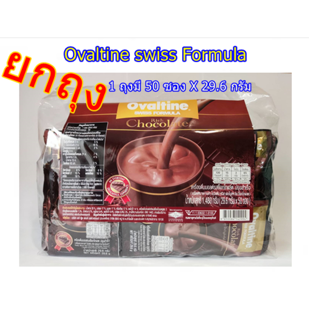 Ovaltine Swiss Rich Chocolate โอวัลติน สวิส ริช ช็อกโกแลต 29.6 กรัม 50 ซอง