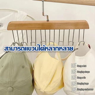 [ สินค้าภายในบ้าน ขายดี ] ไม้แขวนเสื้อ 8 ตะขอ ประหยัดพื้นที่ หมุนได้ 360 องศา ใช้งานง่าย สะดวกสบาย พร้อมส่ง