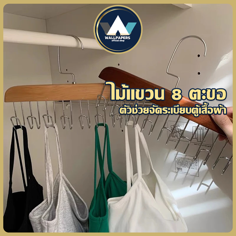 สินค้าภายในบ้าน ขายดี ไม้แขวนเสื้อ 8 ตะขอ ประหยัดพื้นที่ หมุนได้ 360 องศา ใช้งานง่าย สะดวกสบาย พร้อมส่ง