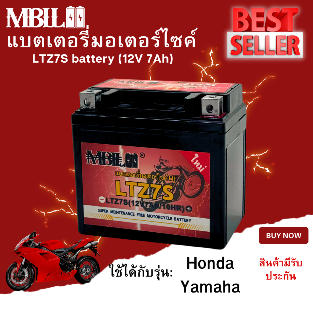 แบตเตอรี่มอเตอร์ไซค์ MBLL LTZ5S/LTZ7S 12V 5/7 แอมป์ สินค้ามีรับประกัน ราคาต่อ1ก้อน - รูปที่ 4