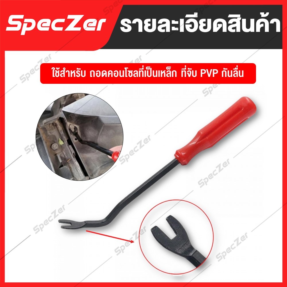 ที่งัดคอนโซล งัดคอนโซลรถยนต์ อุปกรณ์ถอดคอนโซลรถ ชุดแกะคอนโซลรถ ที่งัดกิ๊บ ที่งัดกิ๊บรถยนต์ [มี 4 แบบ]