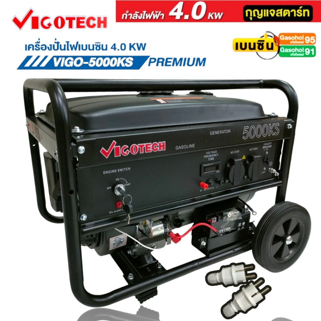 VIGOTECH เครื่องยนต์ปั่นไฟ 4,000 วัตต์ เบนซิน 4 จังหวะ (VIGO-5000KS) 01-4509