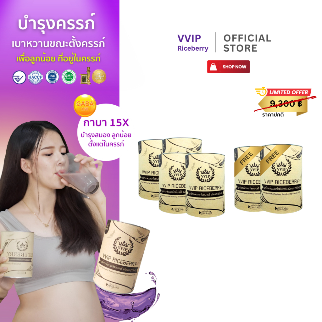 Instant Germinated Riceberry Germ Beverage Powder (VVIP) จมูกข้าวกล้องงอกไรซ์เบอร์รี่ 500g (4แถม2)