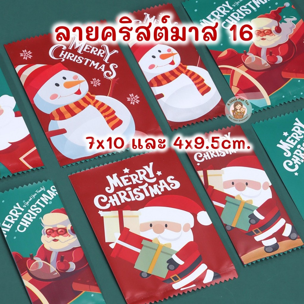 ถุงซีล ถุงคุกกี้ ซองขนม ด้านในเป็นฟอยล์ ลายคริสต์มาส 16 (4 ลายในแพค) 7x10 และ 4x9.5 เซน 95-100 ใบ