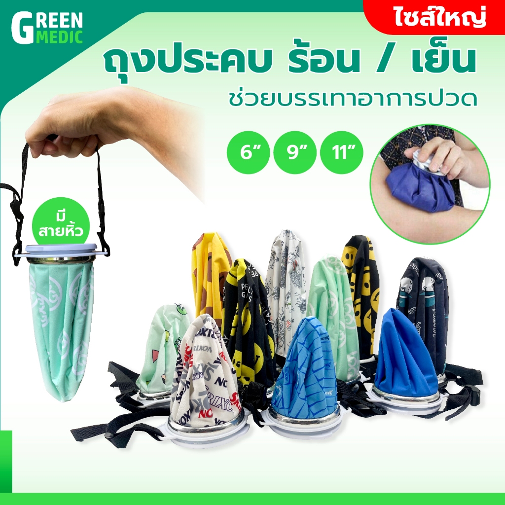 [[ พร้อมส่ง!! ]] ถุงประคบ ร้อน / เย็น ice bag Ice Packs แบบมีสายคล้อง