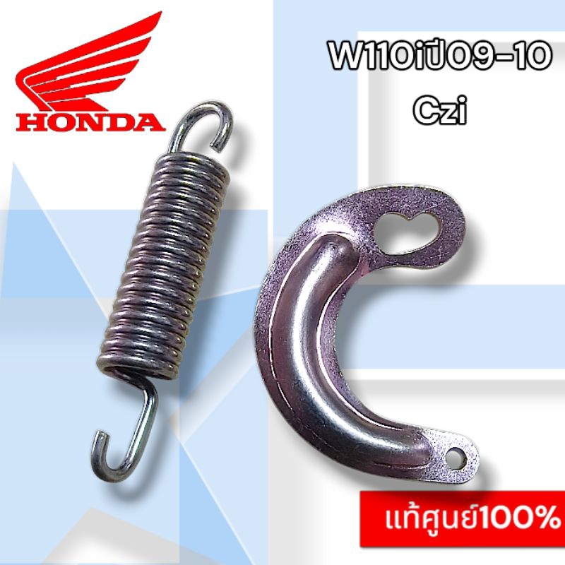 แท้ศูนย์ %สปริง/วงเดือนขาตั้งกลางเวฟ110iปี09-10โฉมแรก/Czi (วงเดือนแคบสปริงสั้น)