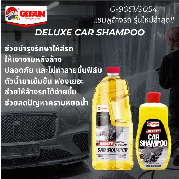 ถูกสุดๆ!!! G-9051/9054 Getsun Deluxe Car Shampooแชมพูล้างรถ ทำให้รถสะอาดเงางามเหมือนใหม่ ล้างคราบสกปรกขวดใหญ่ๆ ใช้ได้นาน