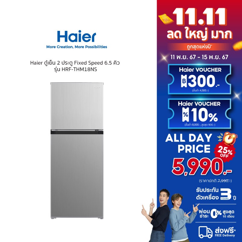 Haier ตู้เย็น 2 ประตู Fixed Speed 6.5 คิว รุ่น HRF-THM18NS