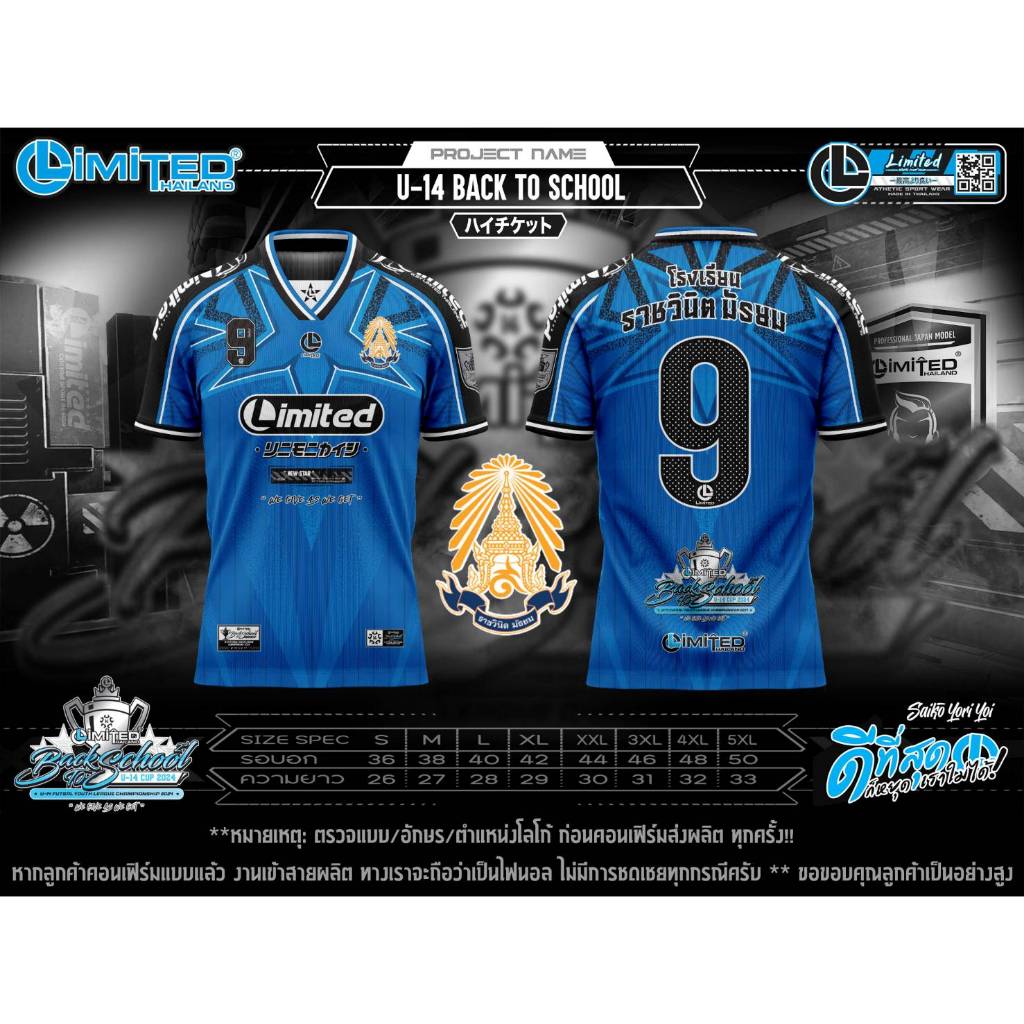 เสื้อฟุตซอลU14โรงเรียนราชวินิชมัธยม – โปรปัง