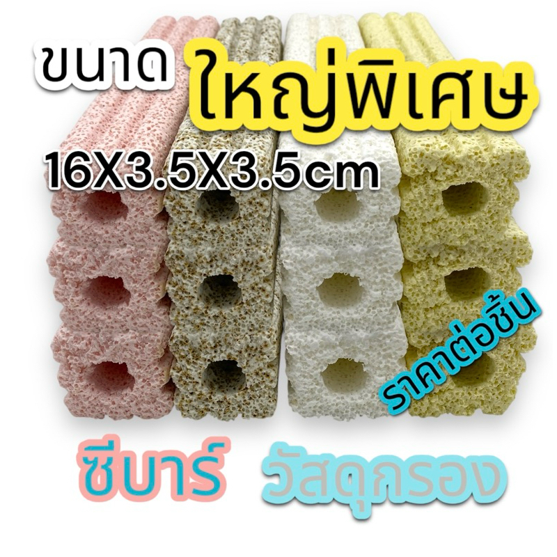 วัสดุกรอง ตู้ปลา C-bar สองร่อง ขนาดใหญ่พิเศษ อย่างดี ราคาต่อชิ้น