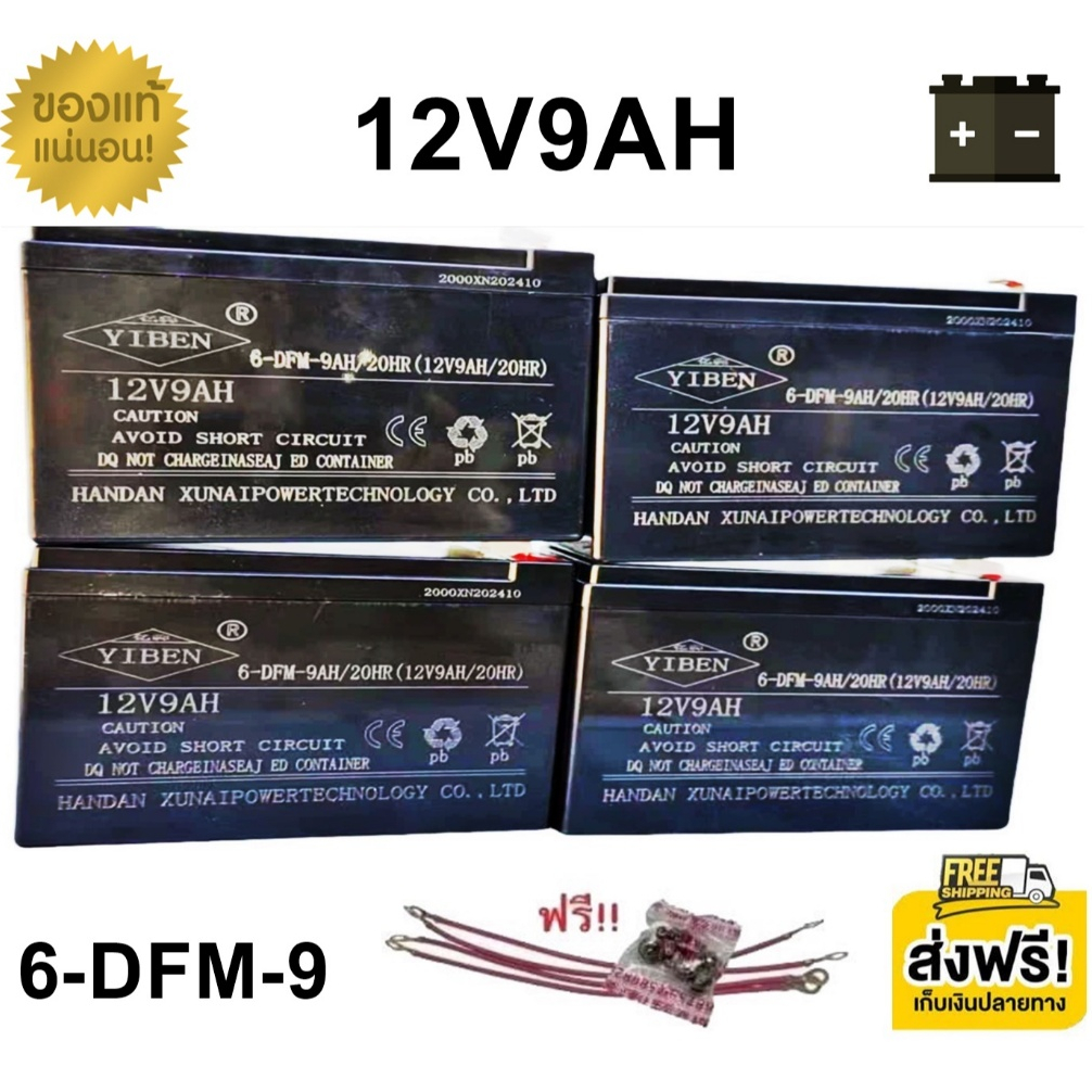 (( แถมสายต่อ+น็อตฟรี )) แบตเตอรี่ 4ก้อน 12V 8AH/9AH/10AH แบตเตอร์รี่รถไฟฟ้า แบตเตอรี่ตะกั่ว Battery 