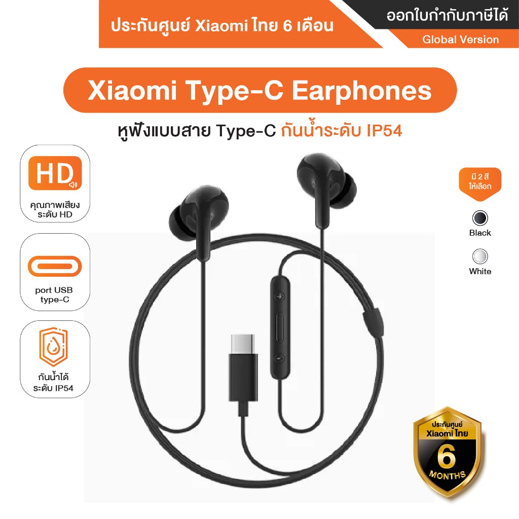 Xiaomi Type-C Earphones หูฟังแบบสาย Type-C กันน้ำระดับ IP54 คุณภาพเสียงระดับ HD ความยาวสาย 1.25 เมตร