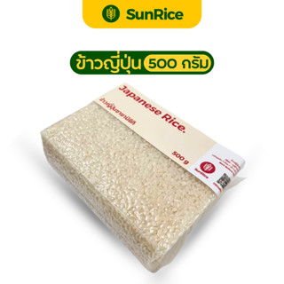 ข้าวสารคุณภาพ ข้าว ข้าวญี่ปุ่น ข้าวซูชิ ซาซานิชิกิ ขนาด 500 …
