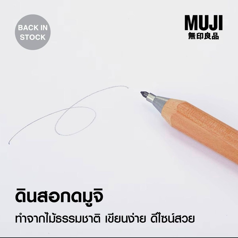 MUJI ดินสอกด ไส้ 2 mm (HB)