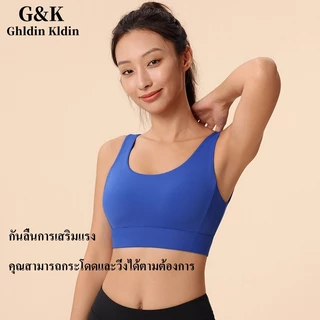 Ghldin Kldin สปอร์ตบรา วิ่งโยคะทำให้หมาด ยกทรงดันขึ้น หลังสวย ผ้านุ่ม ฟิตเนสใส่ได้ ผ้าระบายอากาศได้ดี แห้งเร็วไม่อับชื้น