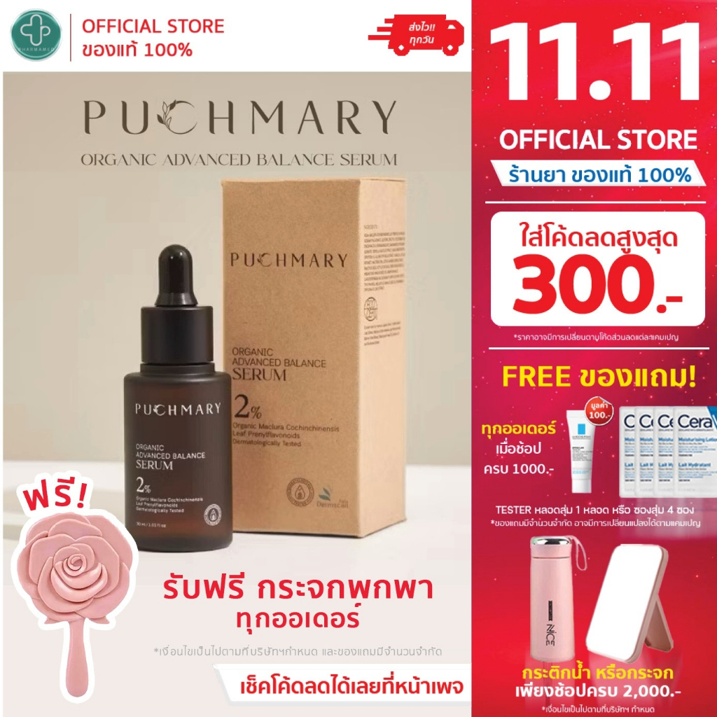 [ใส่โค้ดลดเพิ่ม] PUCHMARY ORGANIC ADVANCED BALANCE SERUM / พุชแมรี่ ออร์แกนิค เซรั่ม 30ml
