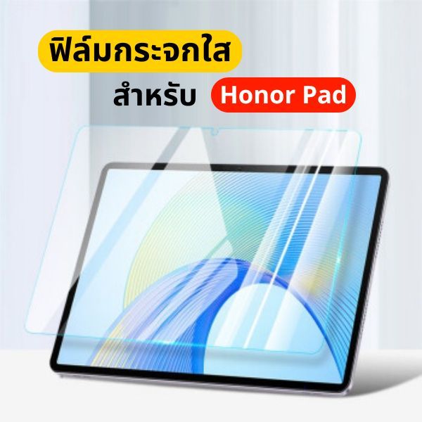 ฟิล์มกระจกHonor Pad,ฟิล์มกระจกHONOR Pad 10,Honor Pad 9,Honor Pad X9,Honor Pad X8A,ฟิล์มกระจกแท็บเล็ต