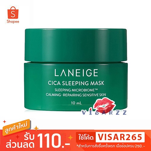 (เขียว Cica 10mL) Laneige Cica Sleeping Mask มาส์กสำหรับคนเป็นสิว ช่วยฟื้นฟูผิว จากการอักเสบ และระคายเคือง