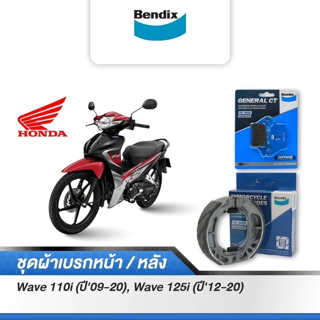 Bendix ผ้าเบรค Honda Wave110i (ปี'09-23) ,Wave125i (ปี'12-23) ,Wave125i (ปี'20-23) (MD26, MS3)