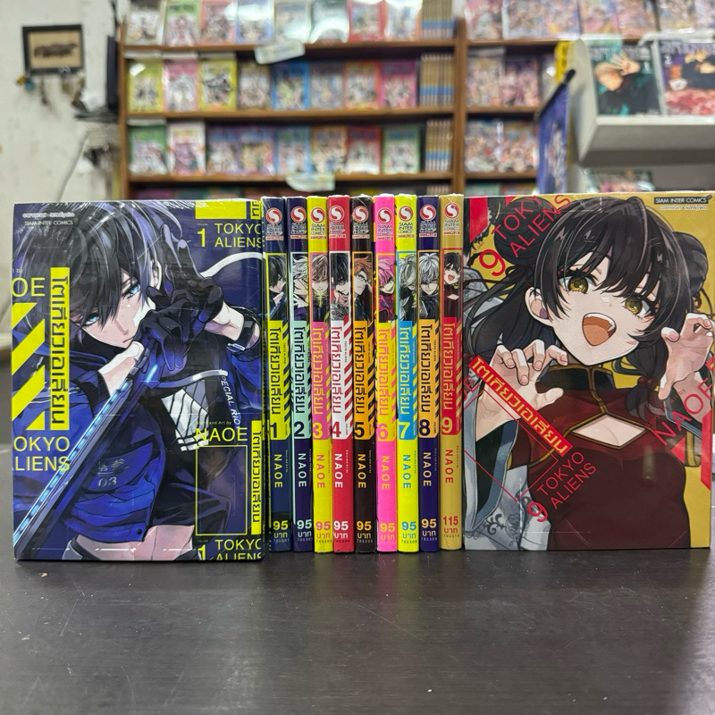 โตเกียวเอเลี่ยน tokyo aliens ยกชุด 1-9 ล่าสุด หนังสือการ์ตูน มือหนึ่ง มังงะ