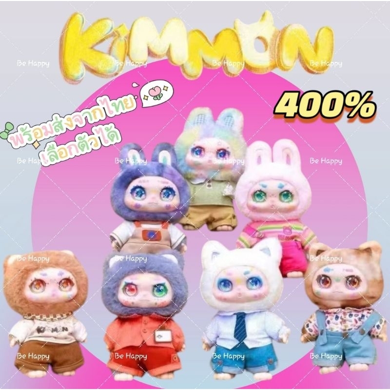 ใช้โค้ดลด30% พร้อมส่งจาก Kimmon Mimon Plus 400% ใช้คำว่าน่ารักได้เปลืองมาก