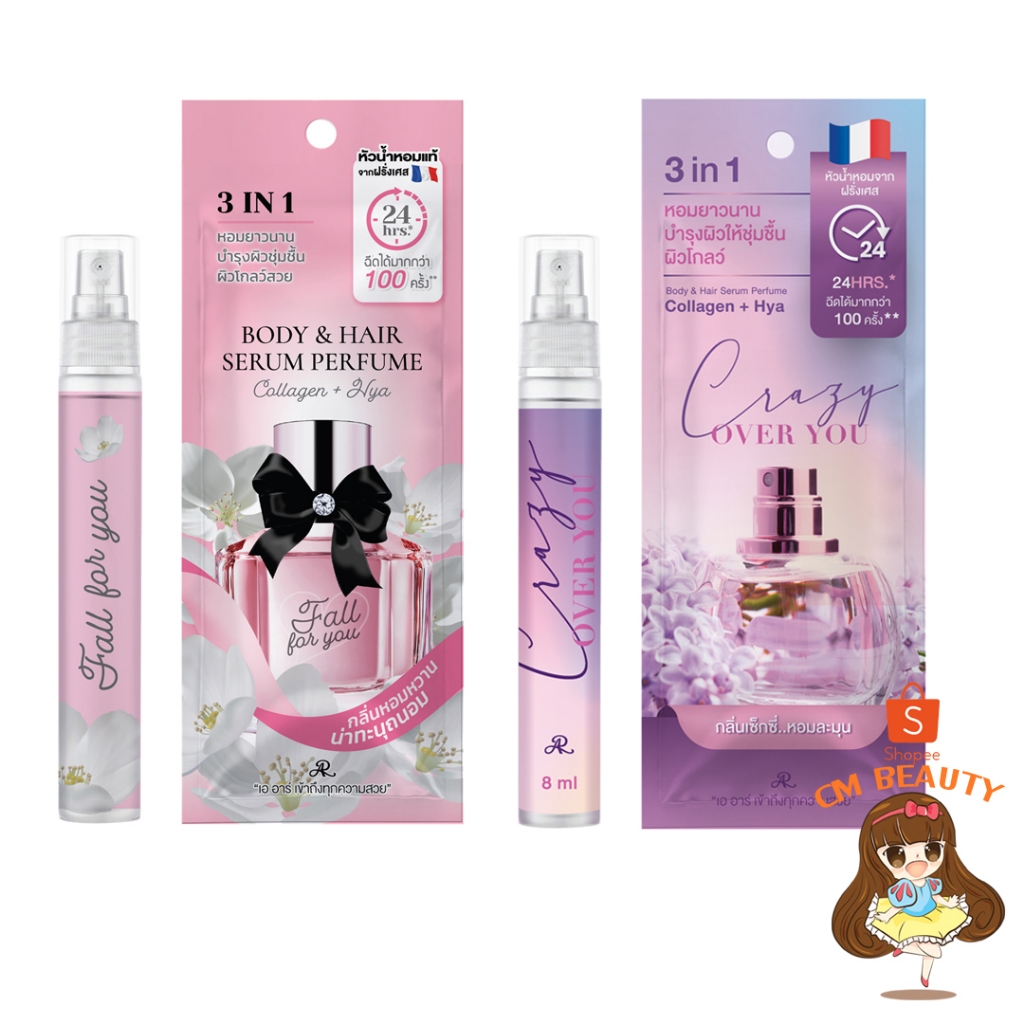 สเปรย์น้ำหอม สำหรับผิวกายและเส้นผม เออาร์ AR Body & Hair Serum Perfume