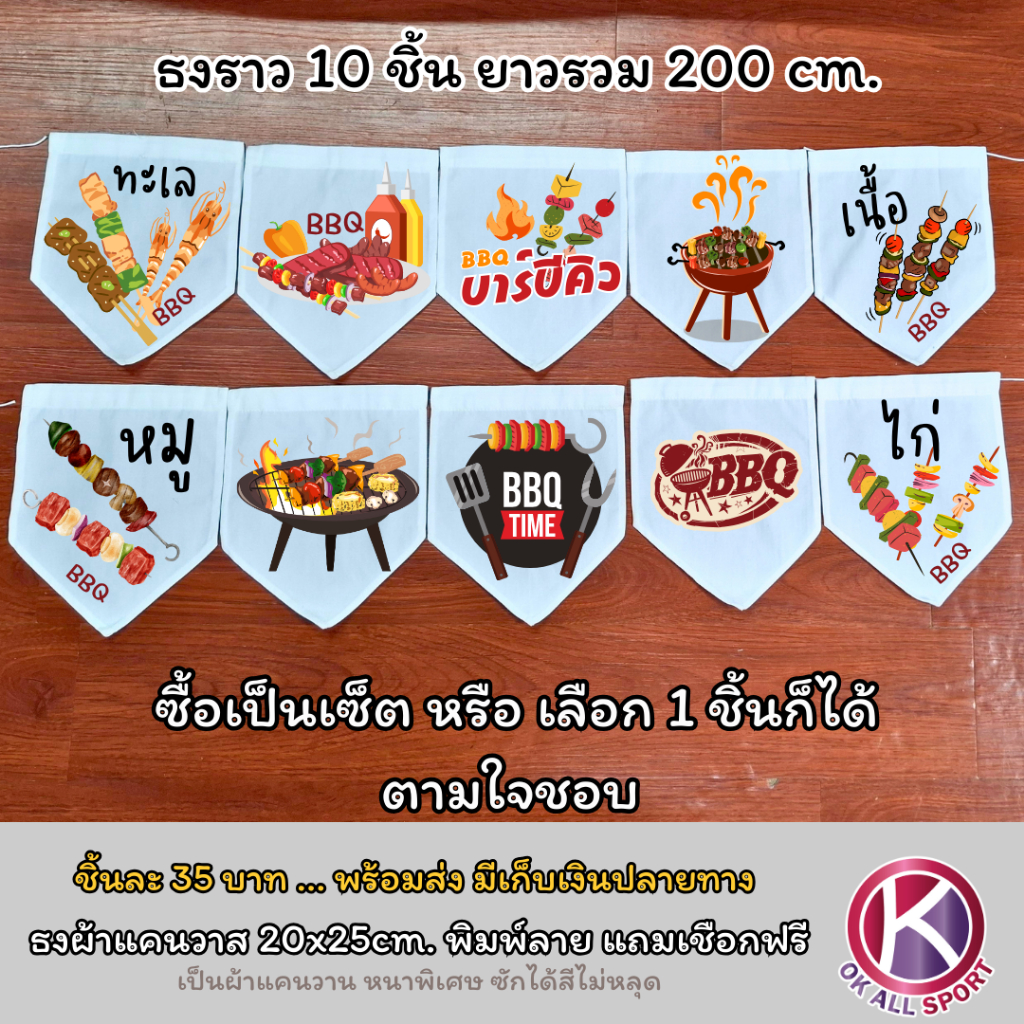 ธง  รูป บาร์บีคิว BBQ ปิ้งย่าง หมู ไก่ เนื้อ ทะเล แถมเชือกฟรี ธงผ้าแคนวาส  ธงราว ธงญี่ปุ่น ธงผ้า