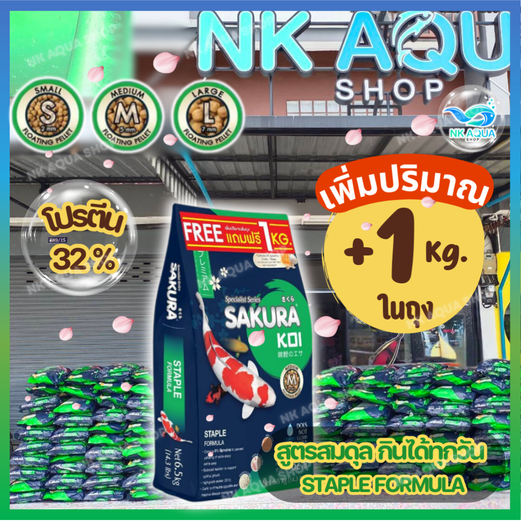 💥ฟรี 1 กก.ในถุง.🟢สูตรสมดุล🟢อาหารปลาคาร์ฟ Sakura Koi สูตรสมดุล ขนาด 6.5 กก.