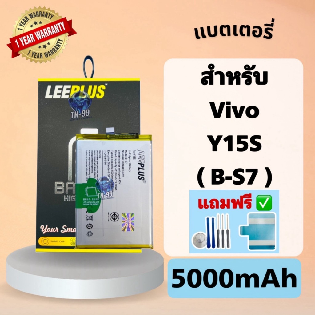 แบตเตอรี่ Vivo Y15S ( Model:B-S7 ) (แบต5000mAh) รับประกันสินค้า 1 ปี แบตโทรศัพท์TN_99 leeplus