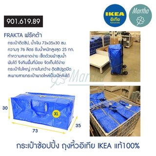 FRAKTA ฟรัคต้า IKEA Bag ถุงอิเกีย ถุงหิ้วIKEA กระเป๋าช้อปปิ้ง ถุงผ้า อิเกียของแท้100% มีหลายแบบ