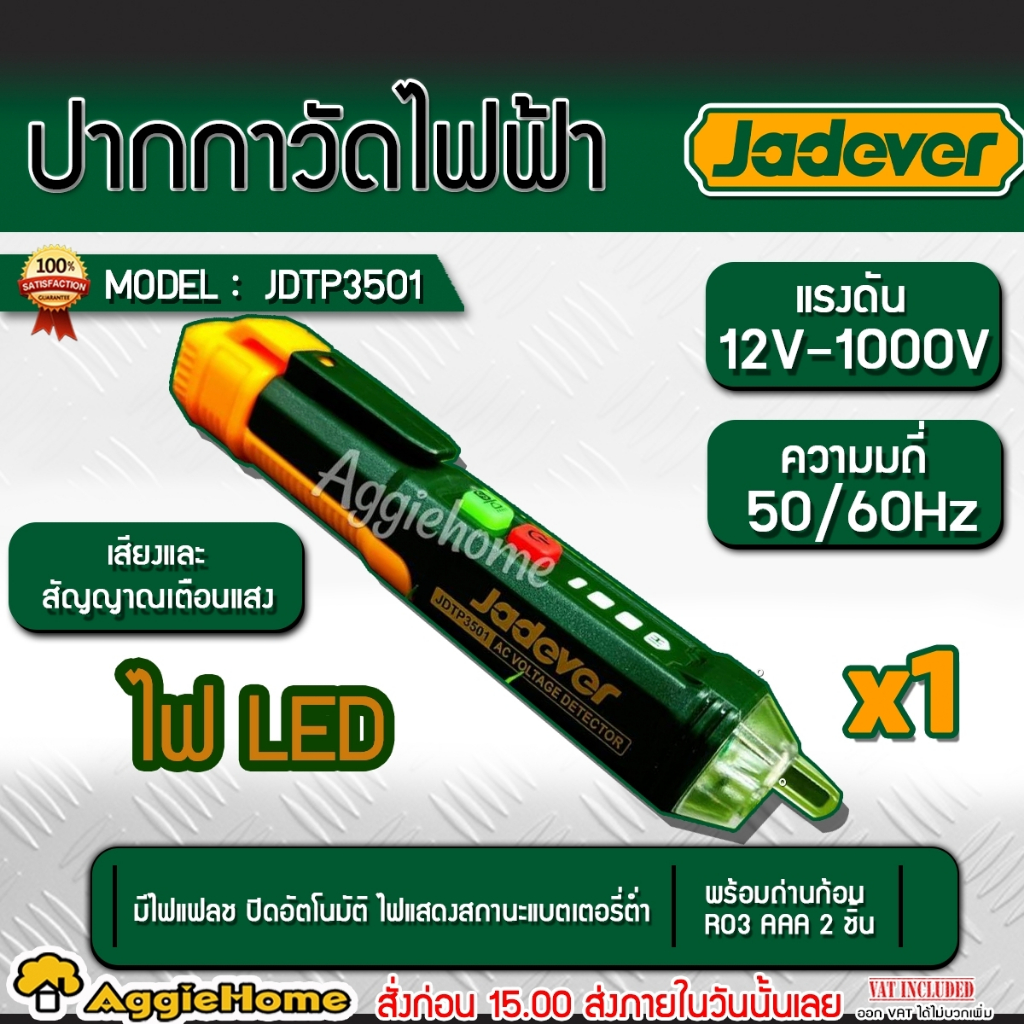 JADEVER ปากกาวัด ไฟฟ้า รุ่น JDTP3501 แรงดัน 12V-1000V. ( AC voltage detector ) ปากกาวัดแรงดันไฟฟ้า