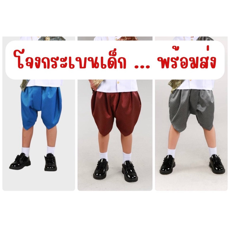 โจงกระเบนผ้าไหมเด็ก ❤️พร้อมส่ง❤️ แบรนด์ Nangta Shop นังตา ช็อป