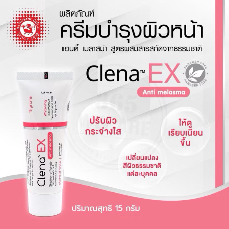 Clena-EX คลินา เอ็กซ์ ครีมทาฝ้า กระ จุดด่างดำ ปรับผิวกระจ่างใส 15 กรัม