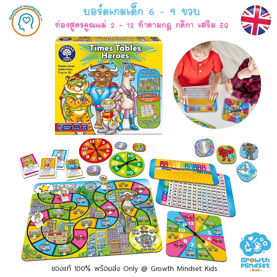 GM Kids (ของแท้อังกฤษ 6 - 9 ขวบ) บอร์ดเกมเด็ก เกมกระดานเด็ก คูณเลข Heroes Game  (Orchard  OR0206