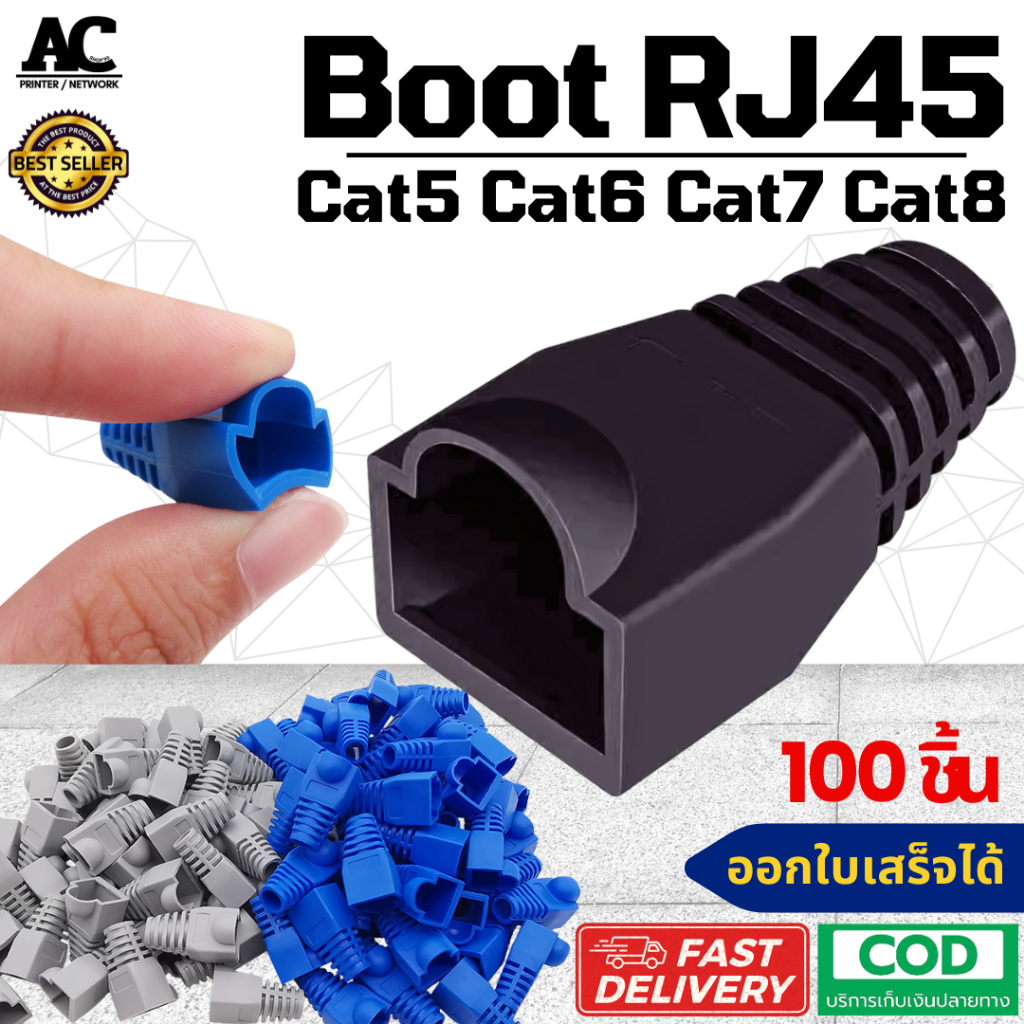 Bootหัวแลน Boot RJ45 Jack Rj45 บูทหัวแลน 1 แพ๊ค 100 หัว [มีแบ่งขาย] Cat5 Cat5e Cat6 // สินค้า OEM คุณภาพดี