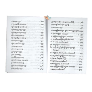 หนังสือการบูชาและพิธีกรรมต่างๆ Dhamma Book ဘုရားရှိခိုးအမျိုးမျိုး နှင့် ဝတ်ရွတ်စဥ်