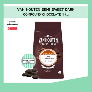 VAN HOUTEN ช็อกโกแลตคอมพาวด์ ขนาด 1 kg ⭐️ถ้ากลัวละลายเลือกส่งรถเย็นนะคะ⭐️