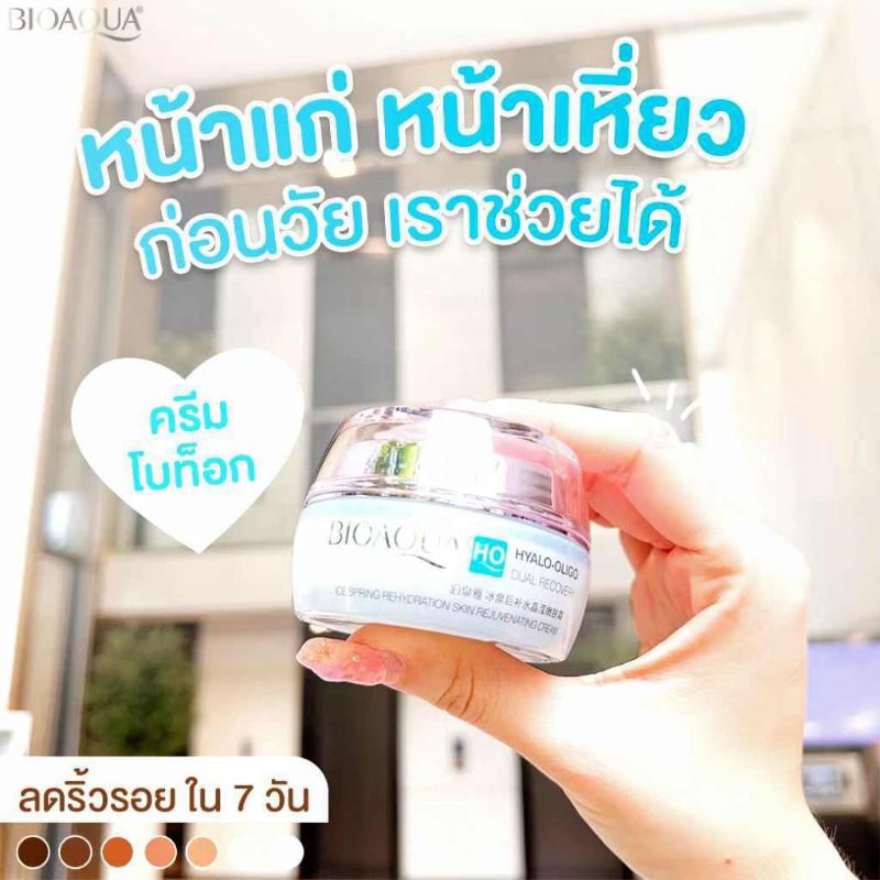 💦BIOAOUA HO ICE SPRING ครีมยกกระชับ หน้าเด้งเด็ก💦