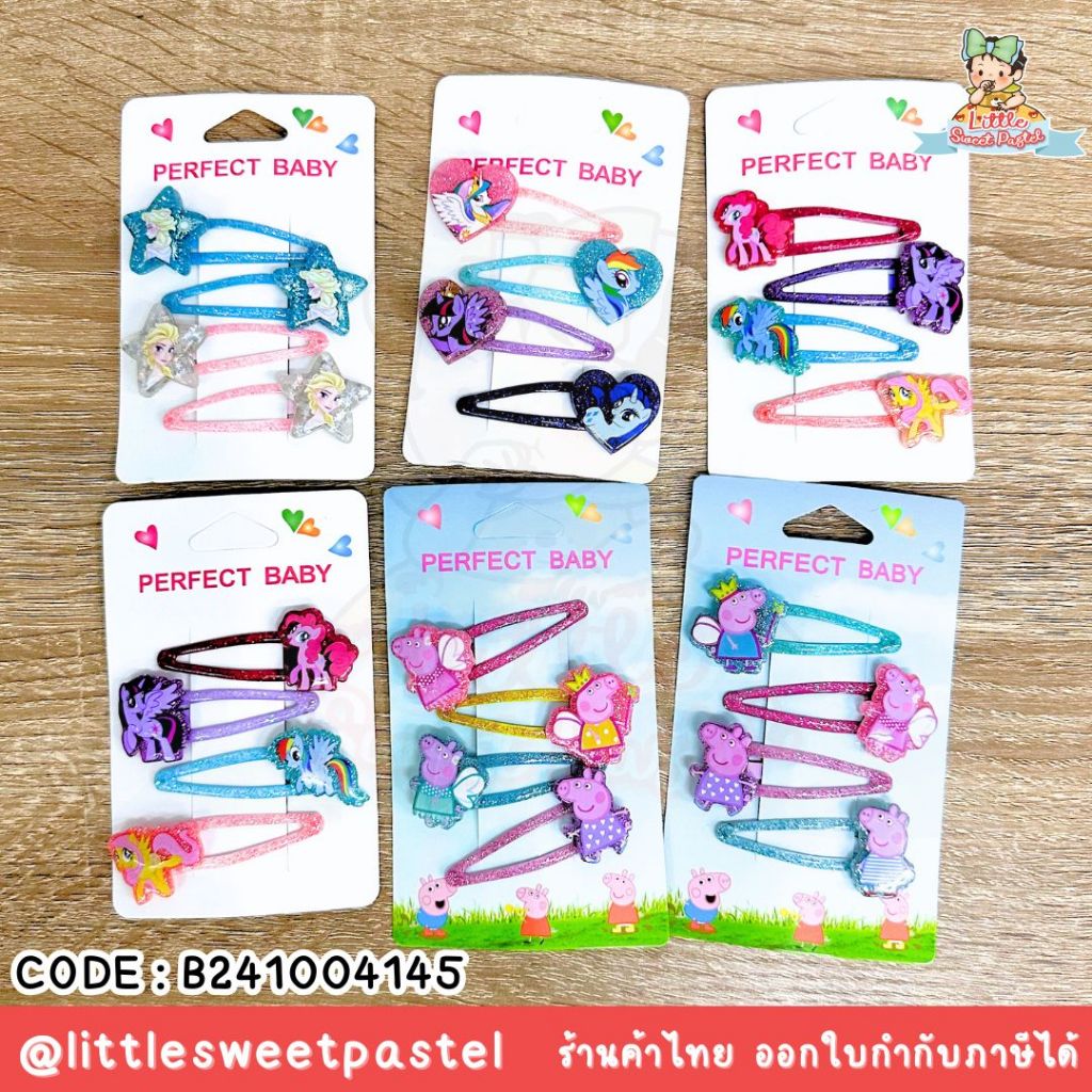 ✅พร้อมส่งในไทย✅ เซต 4 ตัว กิ๊บติดผม เจ้าหญิง Frozen Pony Peppa Pig B241004145