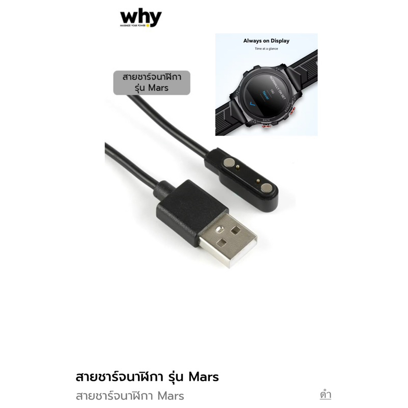 สายชาร์จนาฬิกาข้อมือ Why Mars watch SW-102B ที่ชาร์จนาฬิกา USB  แท่นชาร์จนาฬิกา Smart watch Cable Ch