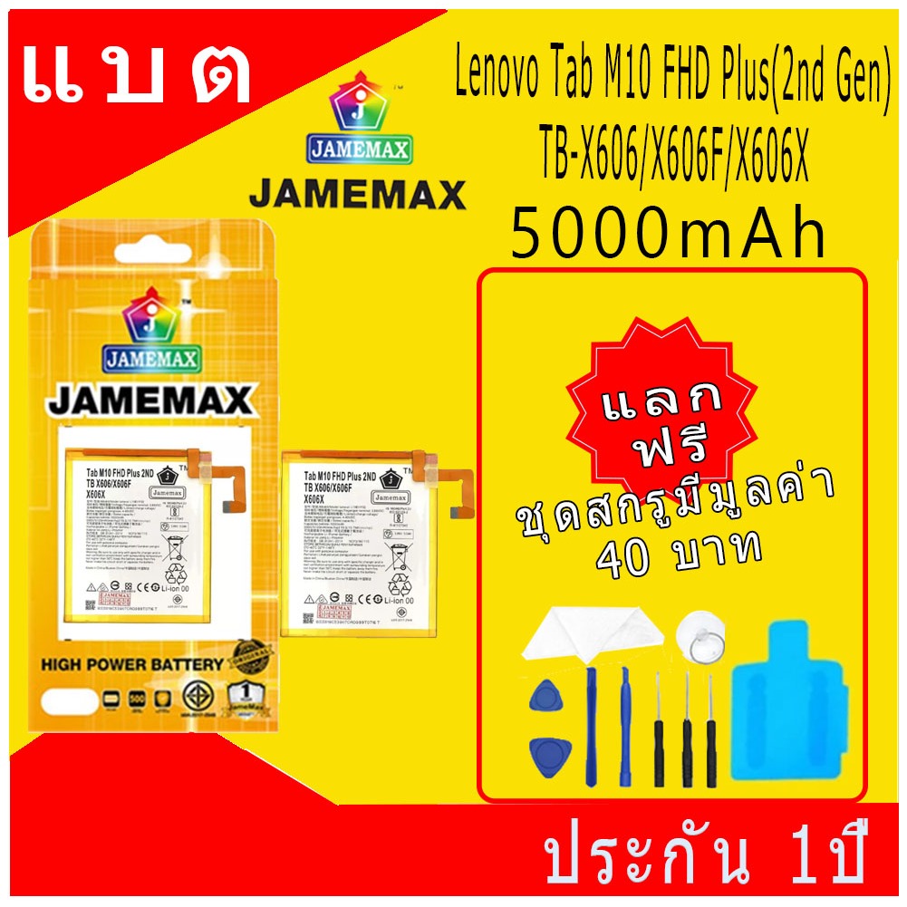 JAMEMAX แบตเตอรี่ Battery Lenovo Tab M10 FHD Plus(2nd Gen) TB-X606/X606F/X606X model L19D1P32 ฟรีชุด