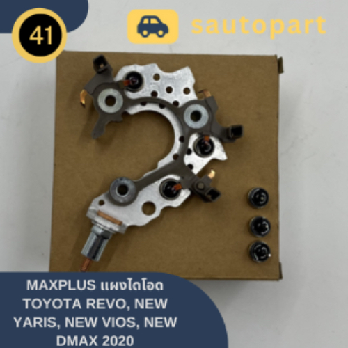 MAXPLUS แผงไดโอด TOYOTA REVO, NEW YARIS, NEW VIOS, NEW DMAX 2020