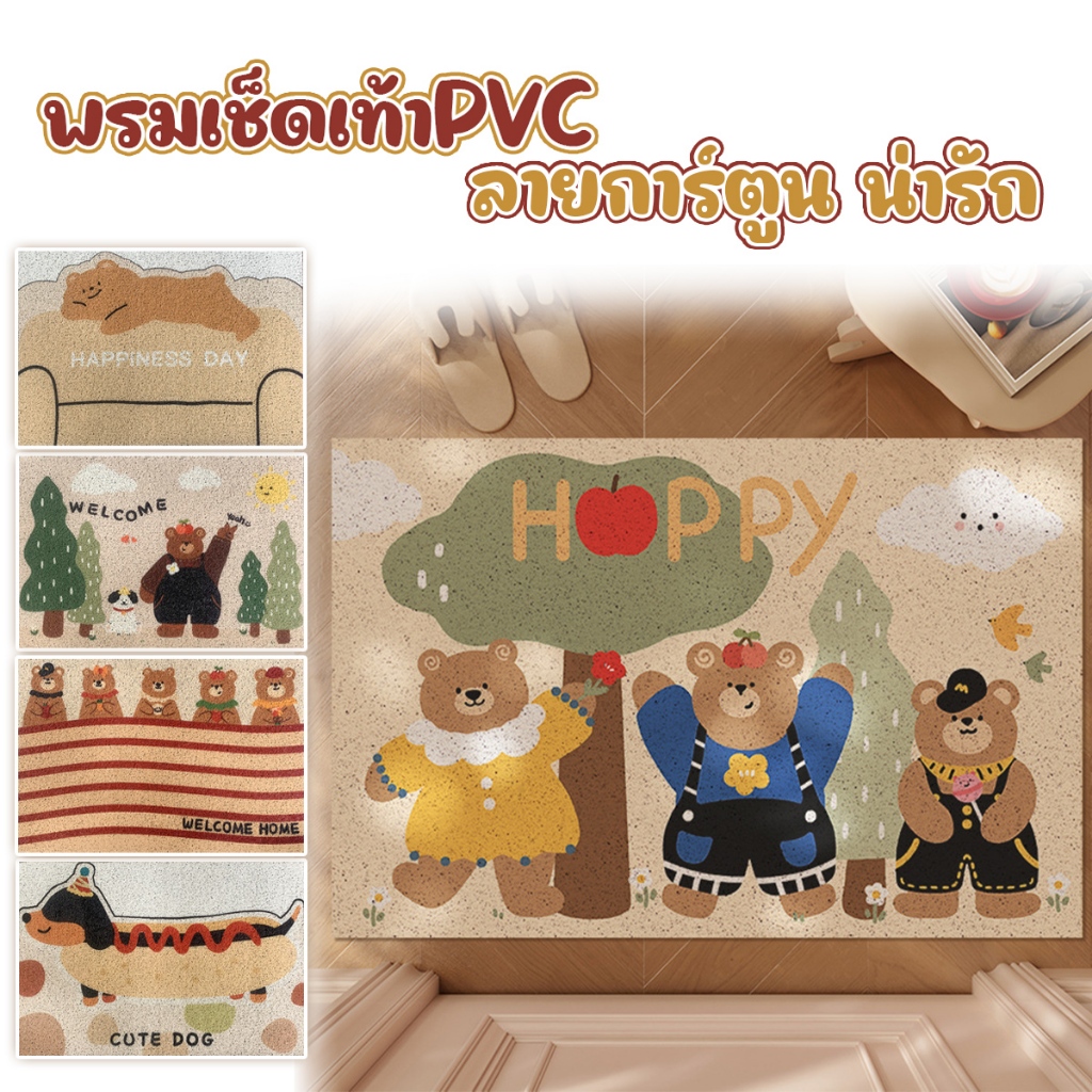 พรมดักฝุ่น PVCลายการ์ตูนน่ารัก พรมเช็ดเท้าหน้าบ้าน พรมหน้าประตู ยึดเกาะพื้นดี กันลื่น  พรมดักทรายแม